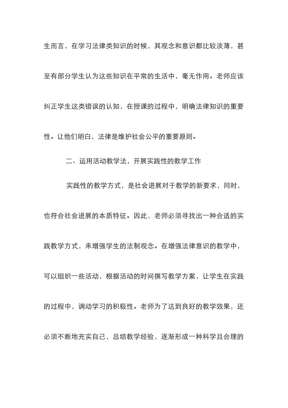 思想道德修养法律知识教学探讨_第2页