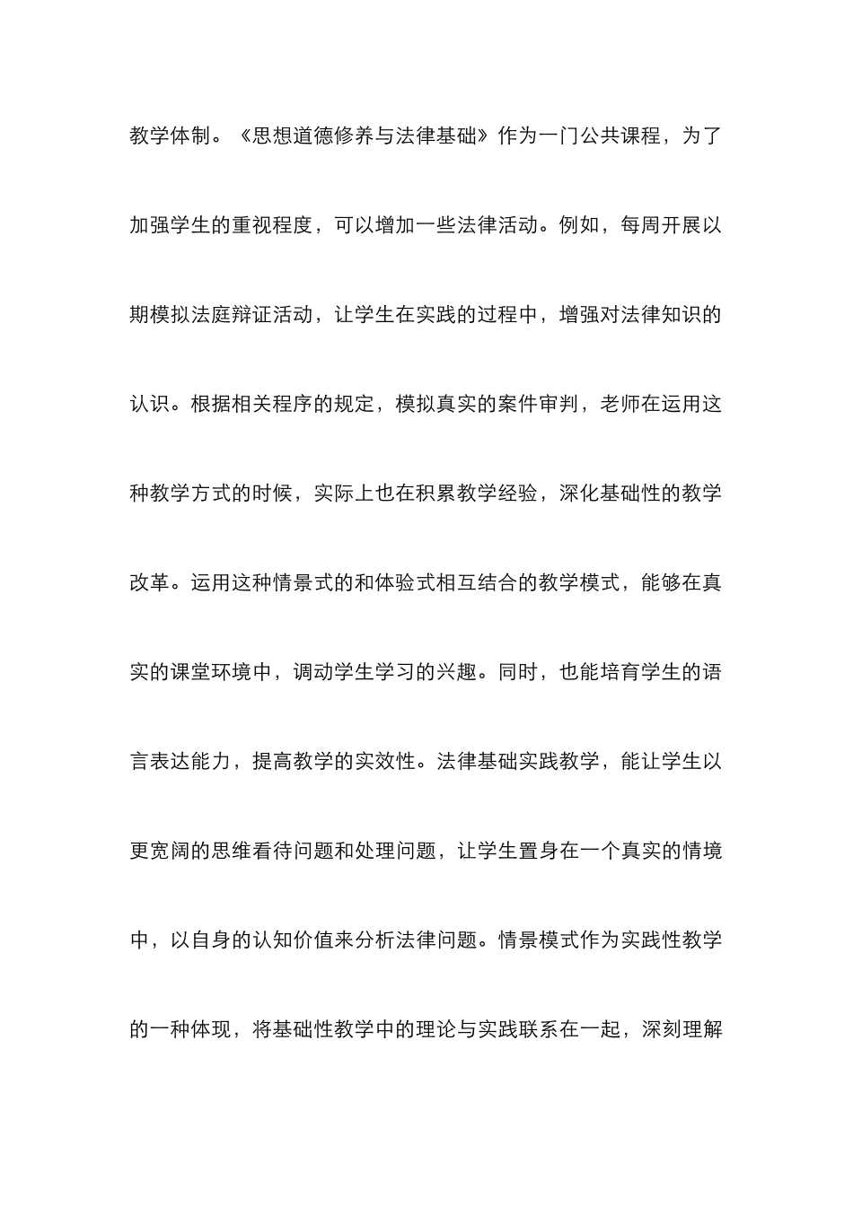 思想道德修养法律知识教学探讨_第3页