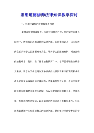 思想道德修养法律知识教学探讨