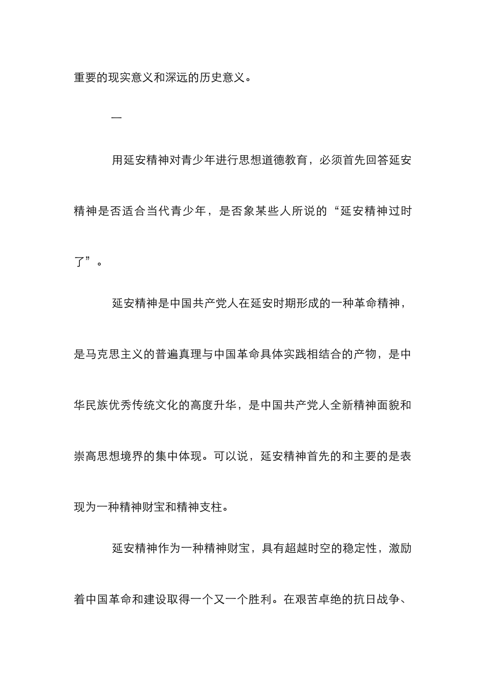 思想道德教育分析论文_第2页