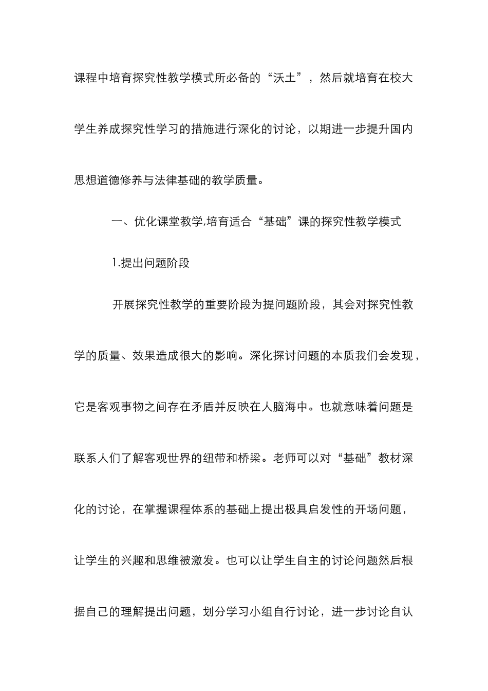 思想道德修养课探究性教学研究_第2页