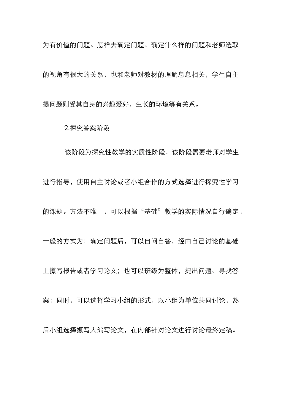 思想道德修养课探究性教学研究_第3页