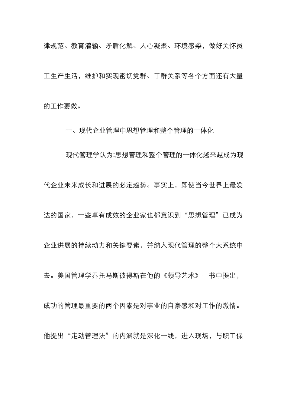 思政工作与企业管理统一性_第2页