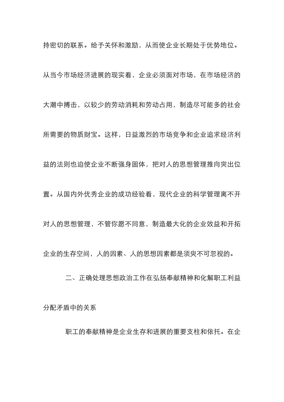 思政工作与企业管理统一性_第3页