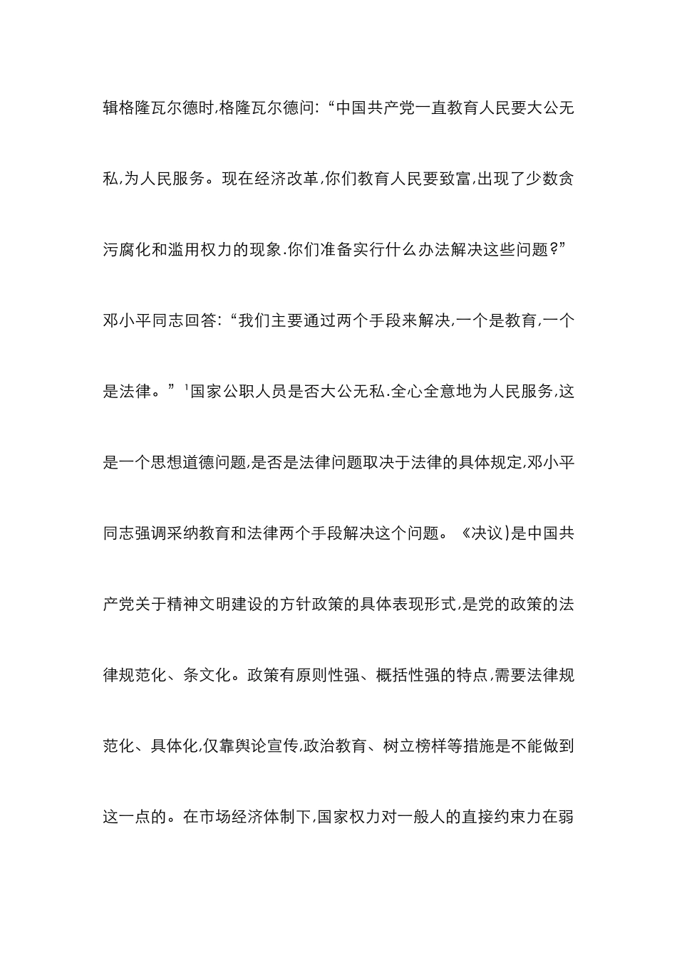 思想道德的法律调整体系_第2页