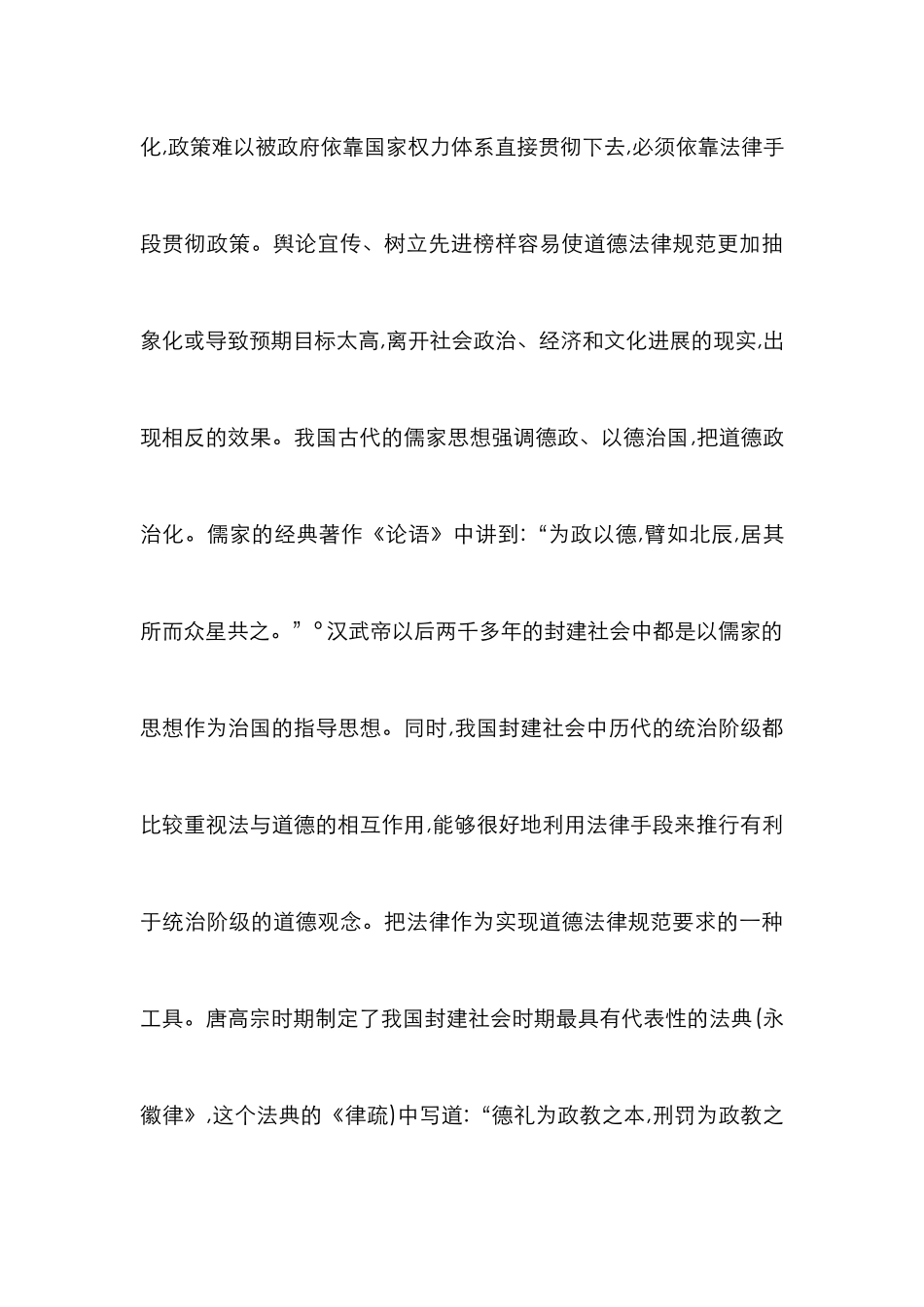 思想道德的法律调整体系_第3页