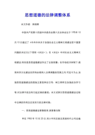 思想道德的法律调整体系