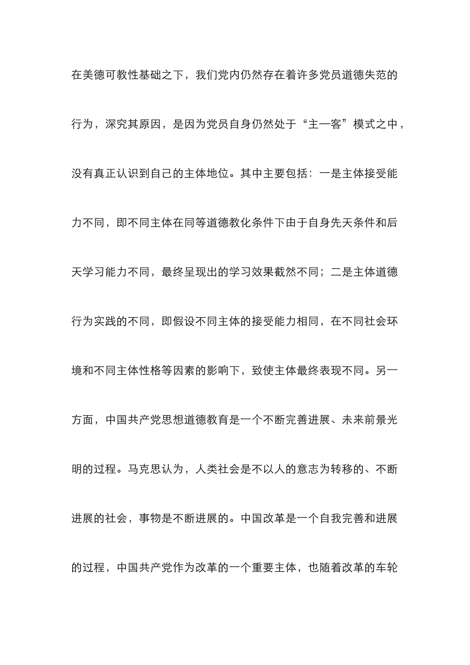 思想道德教育有效性探索_第2页