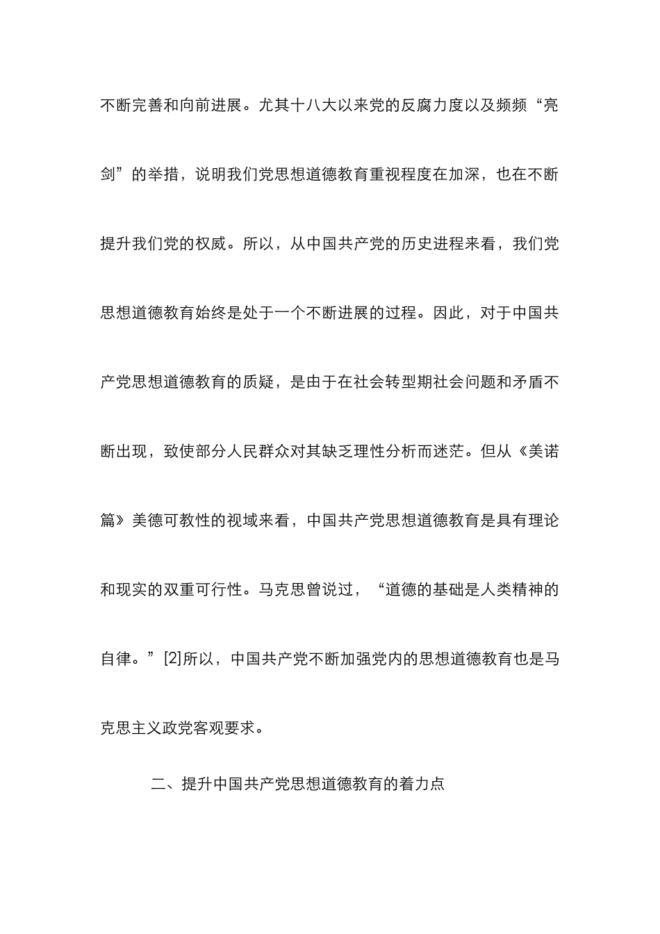 思想道德教育有效性探索_第3页