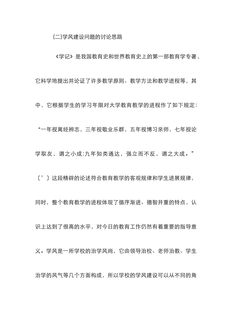 思政教育下独立院校学风建设_第3页