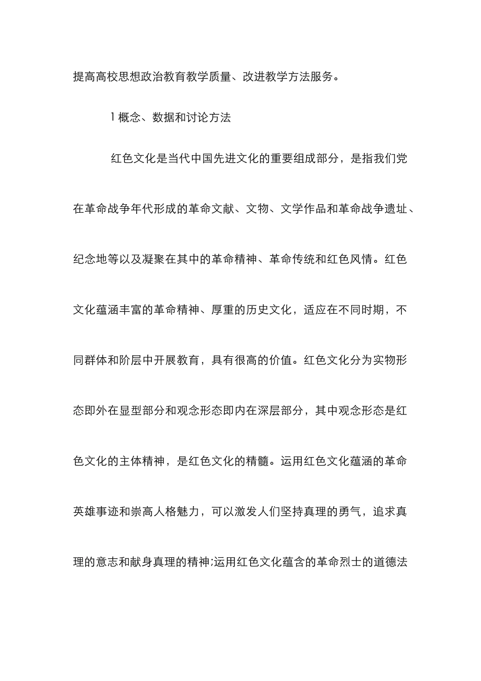 思政教育形式新探讨_第2页