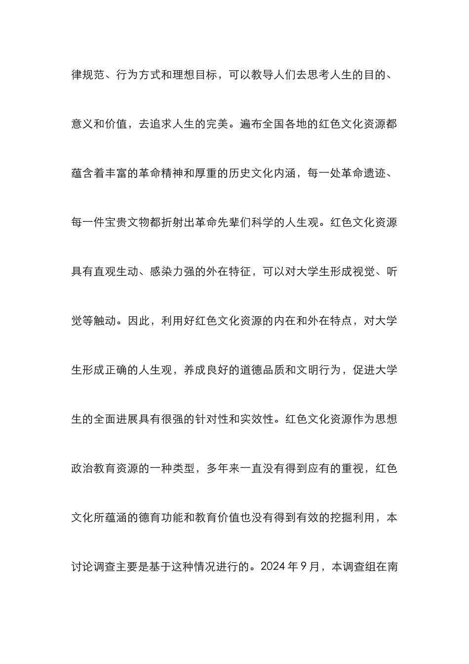 思政教育形式新探讨_第3页