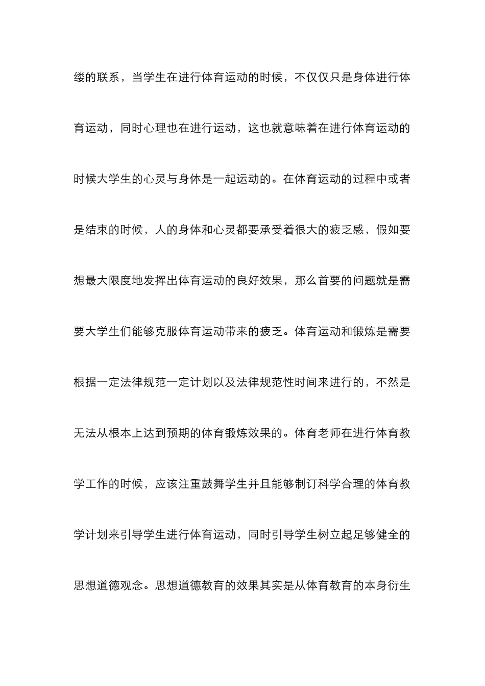 思想道德教育引领高校体育探析_第2页