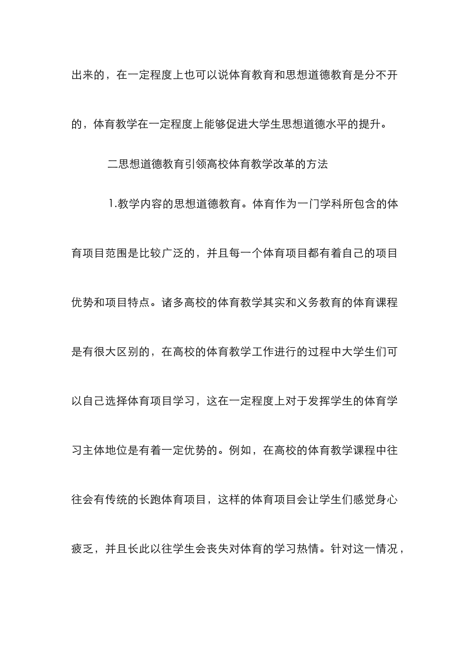 思想道德教育引领高校体育探析_第3页
