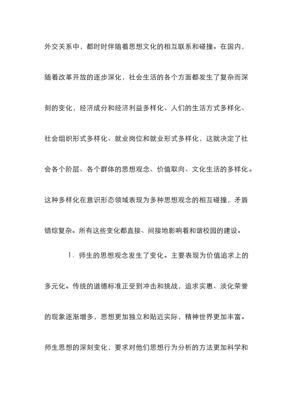 思政教育队伍建设制度革新_第2页