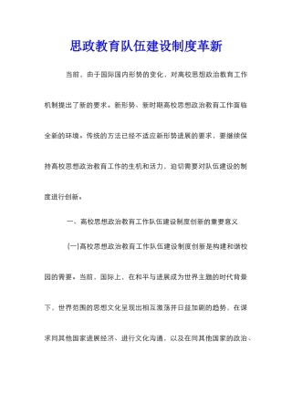 思政教育队伍建设制度革新