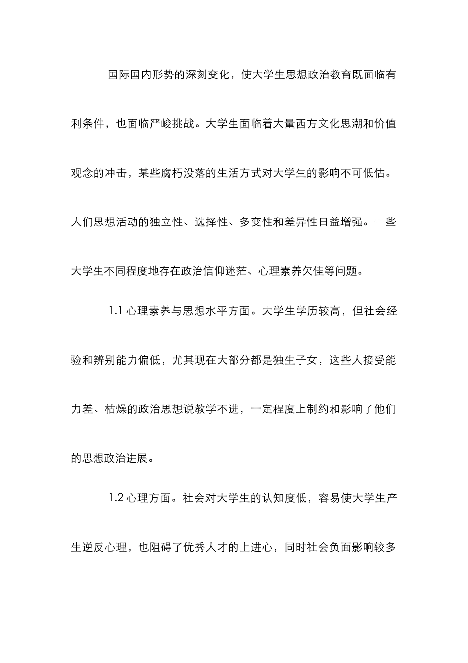 思政教育人性化管理优化_第2页