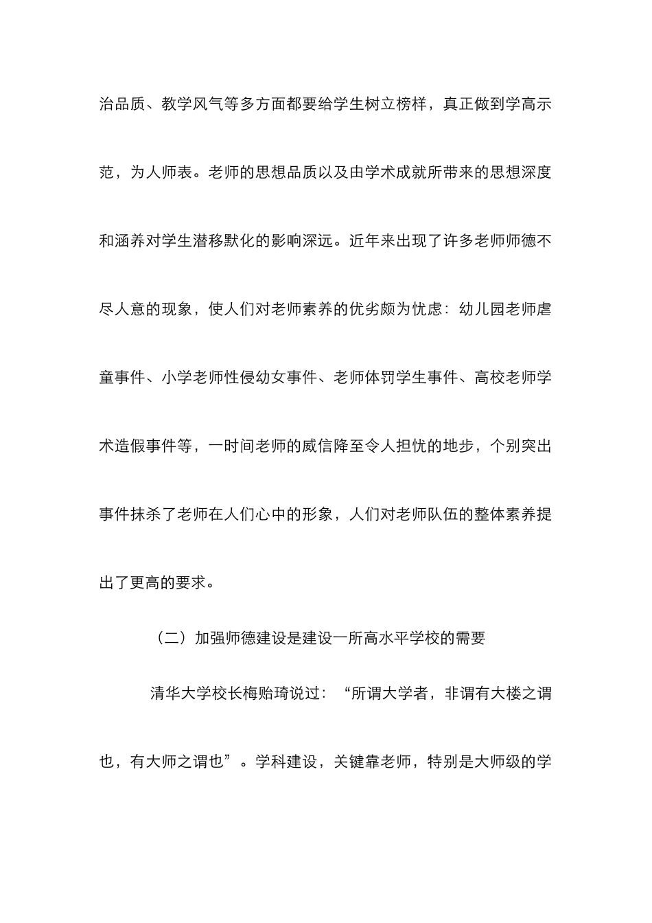 思政课教师师德建设论文_第2页