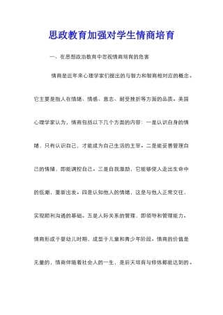 思政教育加强对学生情商培养