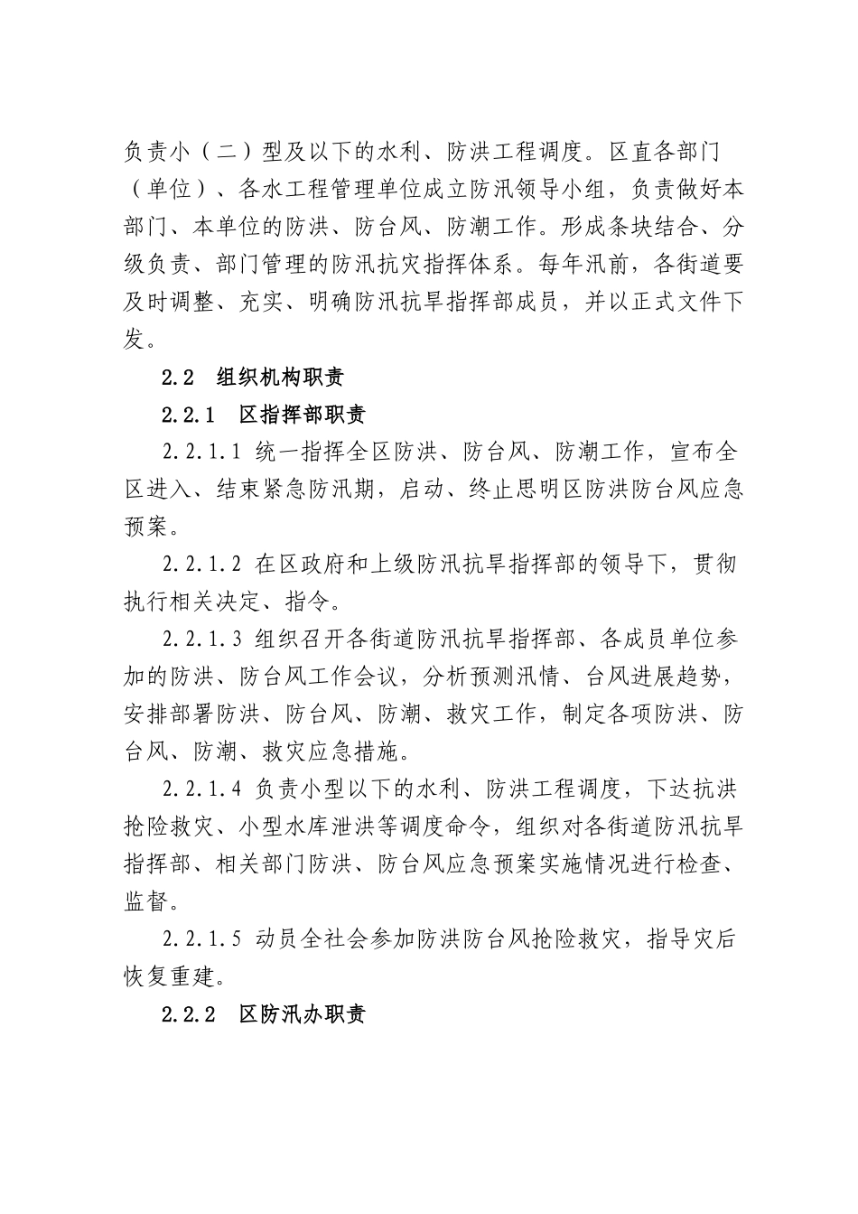 思明区防洪防台风应急预案doc-厦门市防洪防台风应急工作_第3页