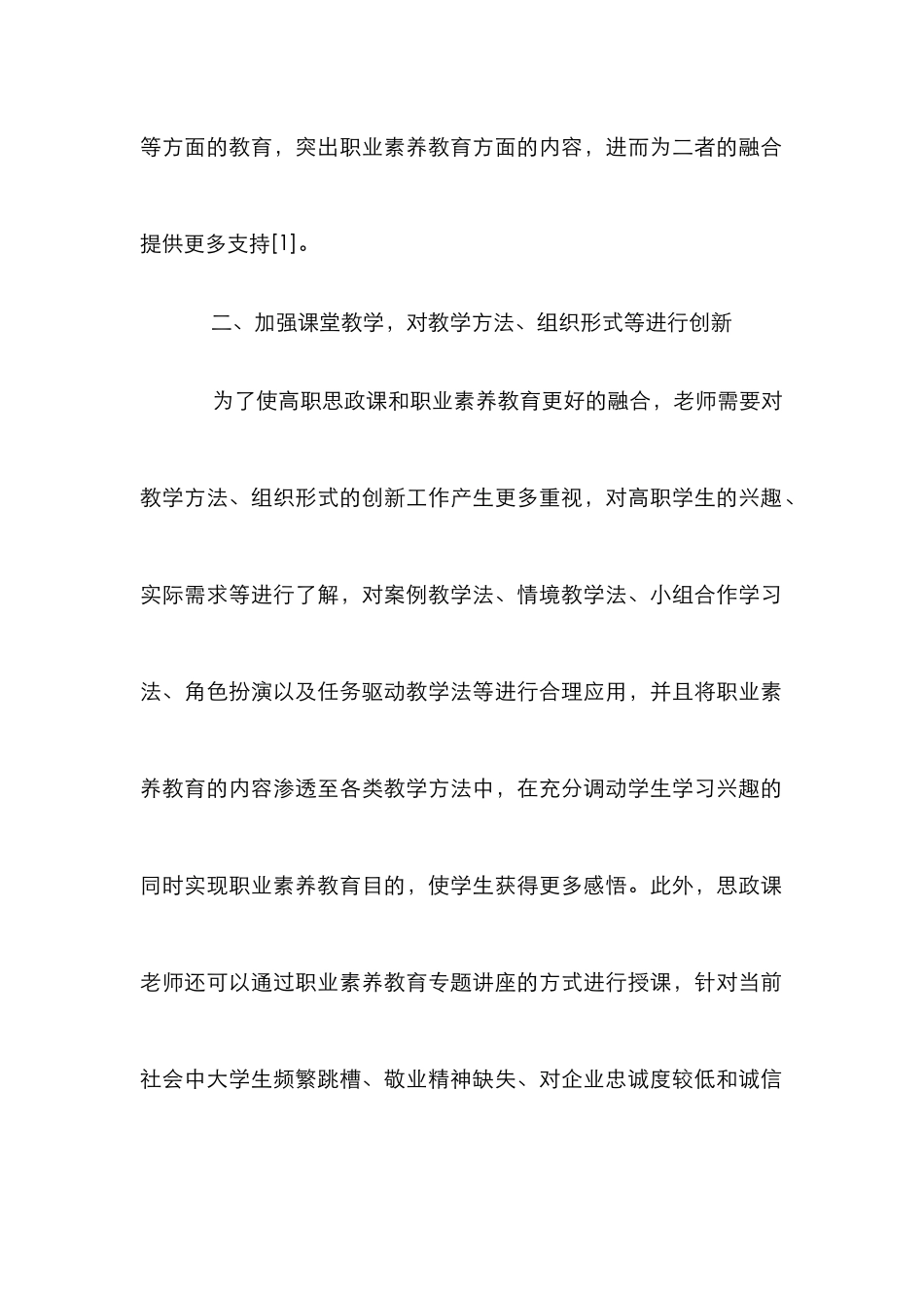 思政课职业素养教育分析_第3页