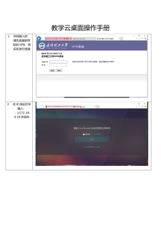 思杰教学云桌面操作手册范本