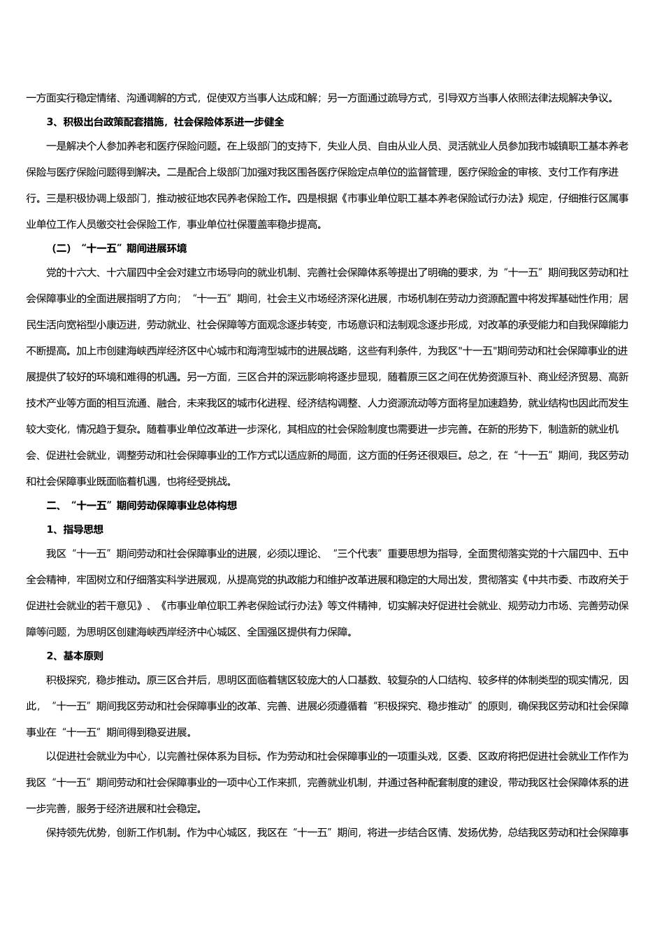 思明区“十一五”劳动和社会保障事业发展规划报告_第2页