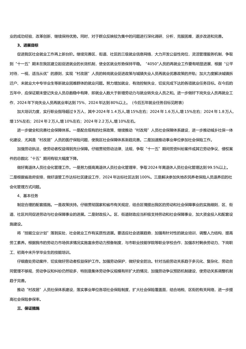 思明区“十一五”劳动和社会保障事业发展规划报告_第3页