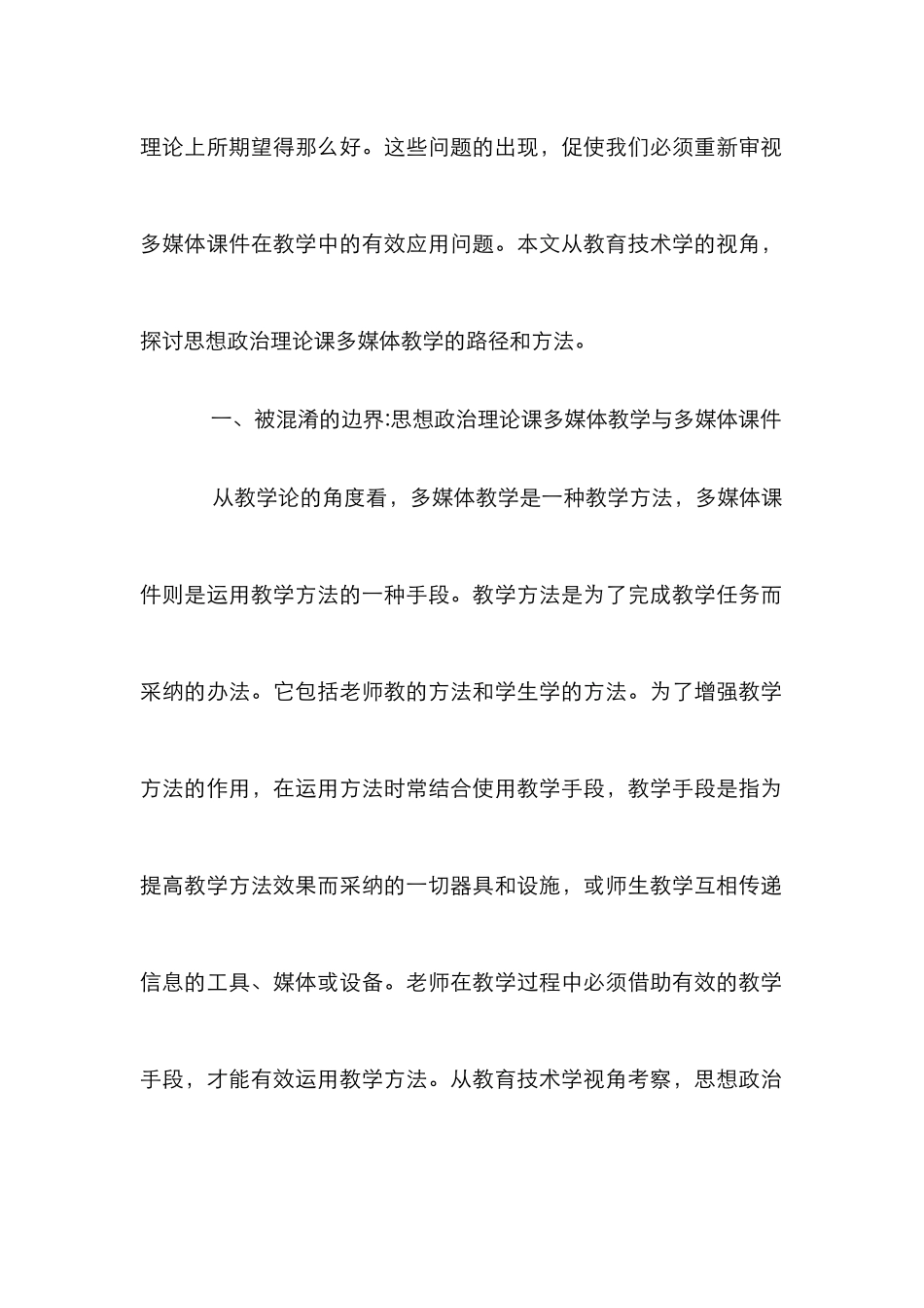 思政课多媒体教学的思索_第2页