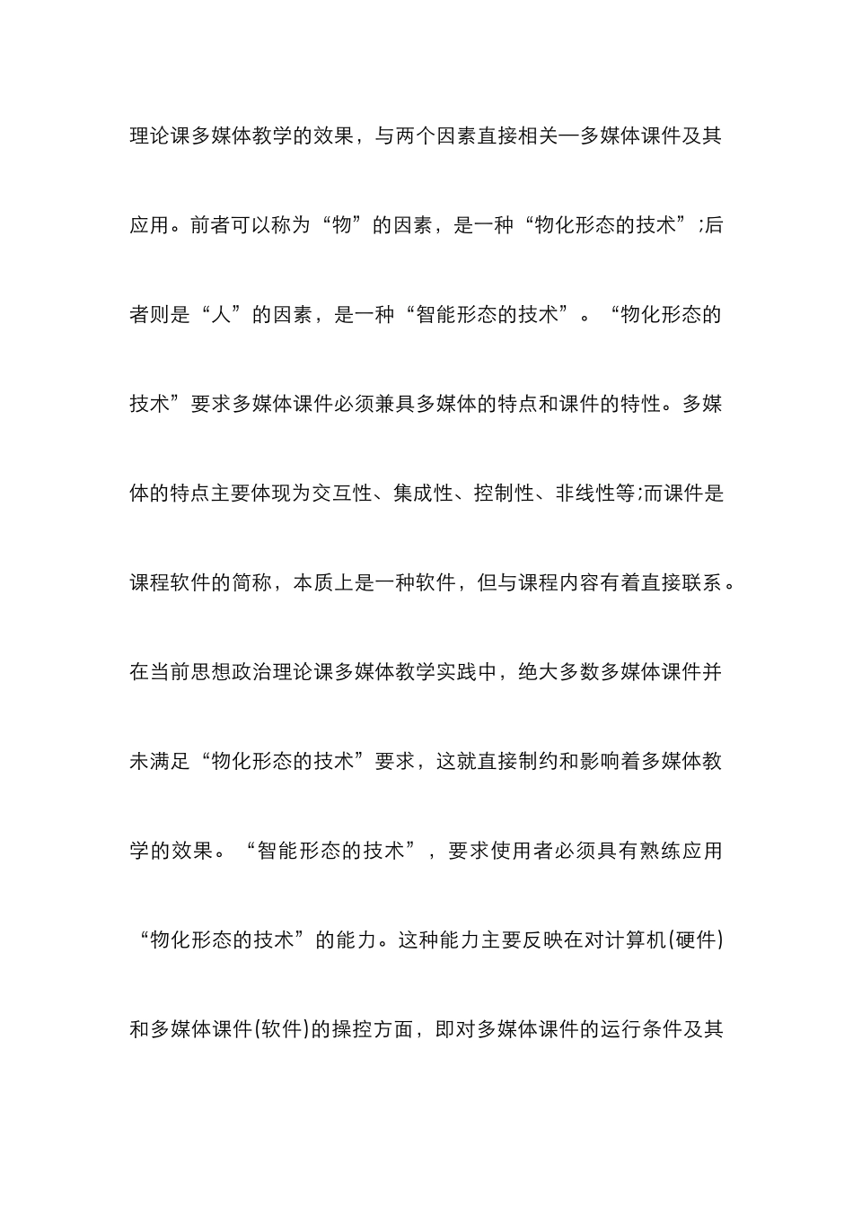 思政课多媒体教学的思索_第3页