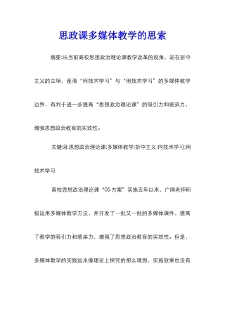 思政课多媒体教学的思索