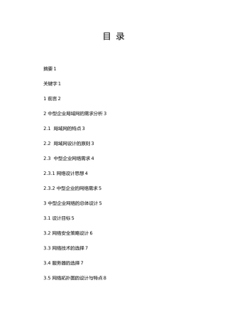 思科设备在中型企业中的应用培训资料全