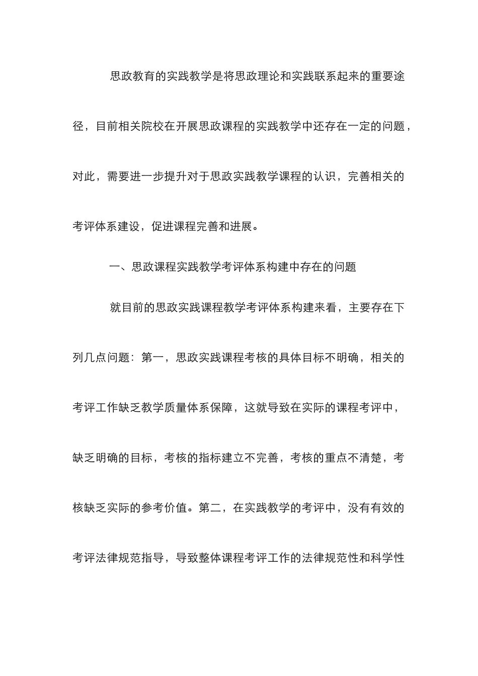 思政课实践教学考核评价体系_第2页