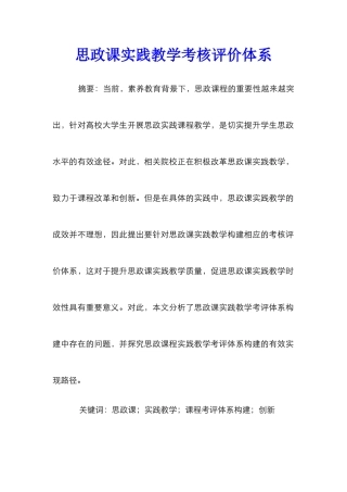 思政课实践教学考核评价体系