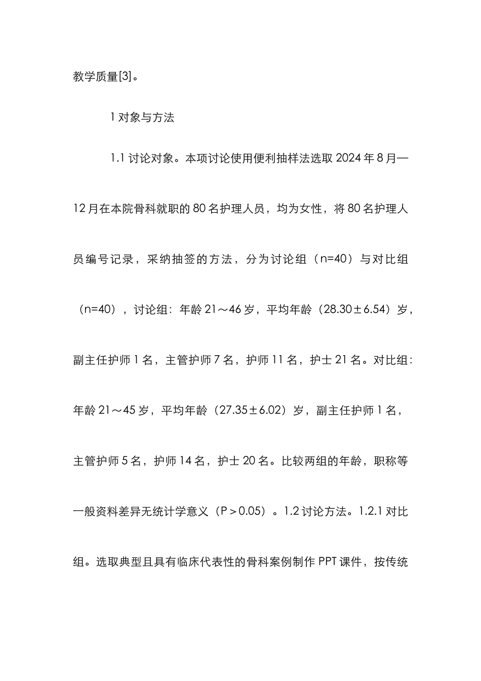 思维导图在骨科护理查房的应用_第3页