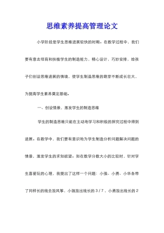思维素质提高管理论文