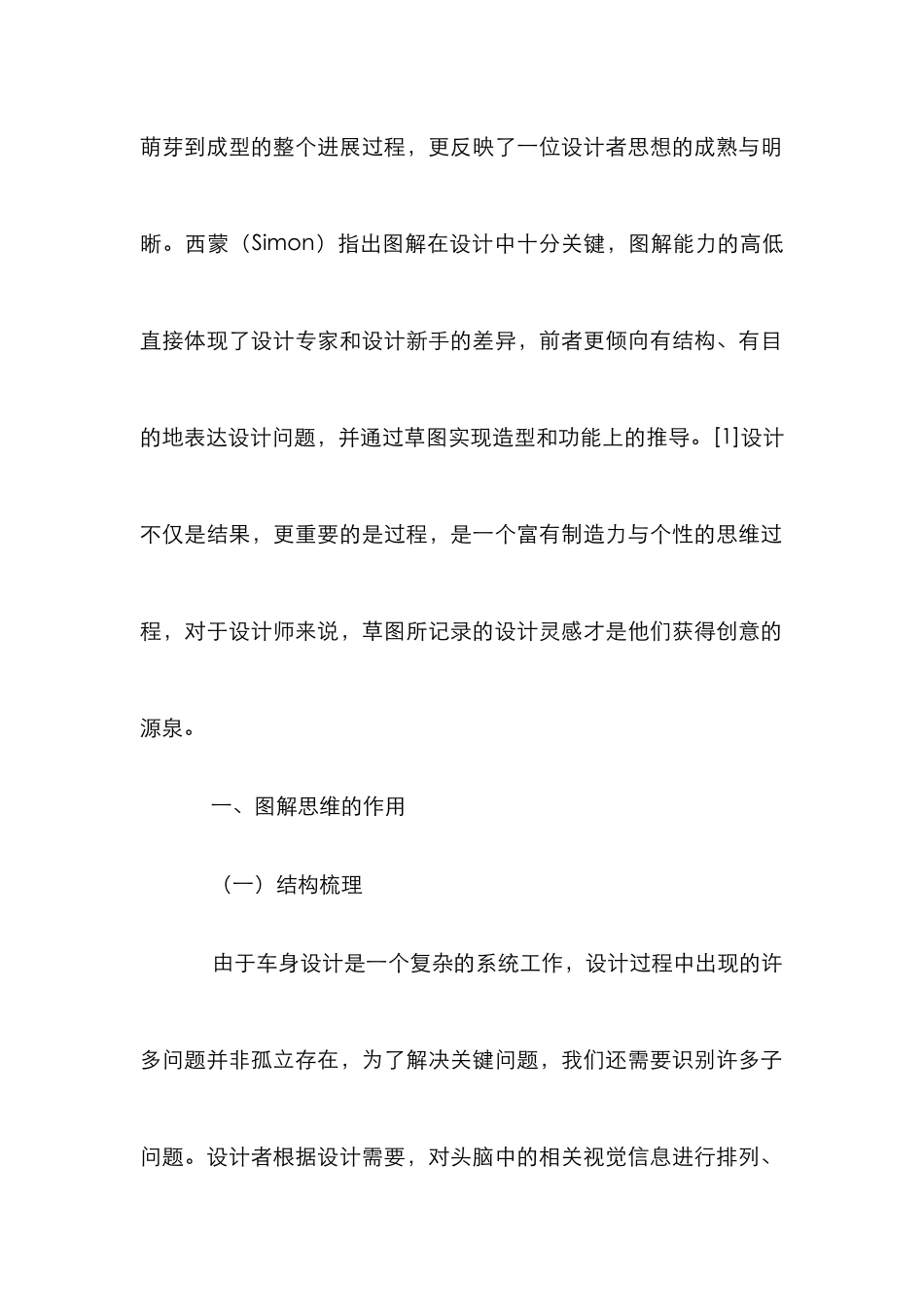 思维图解在车身造型设计中的运用_第2页