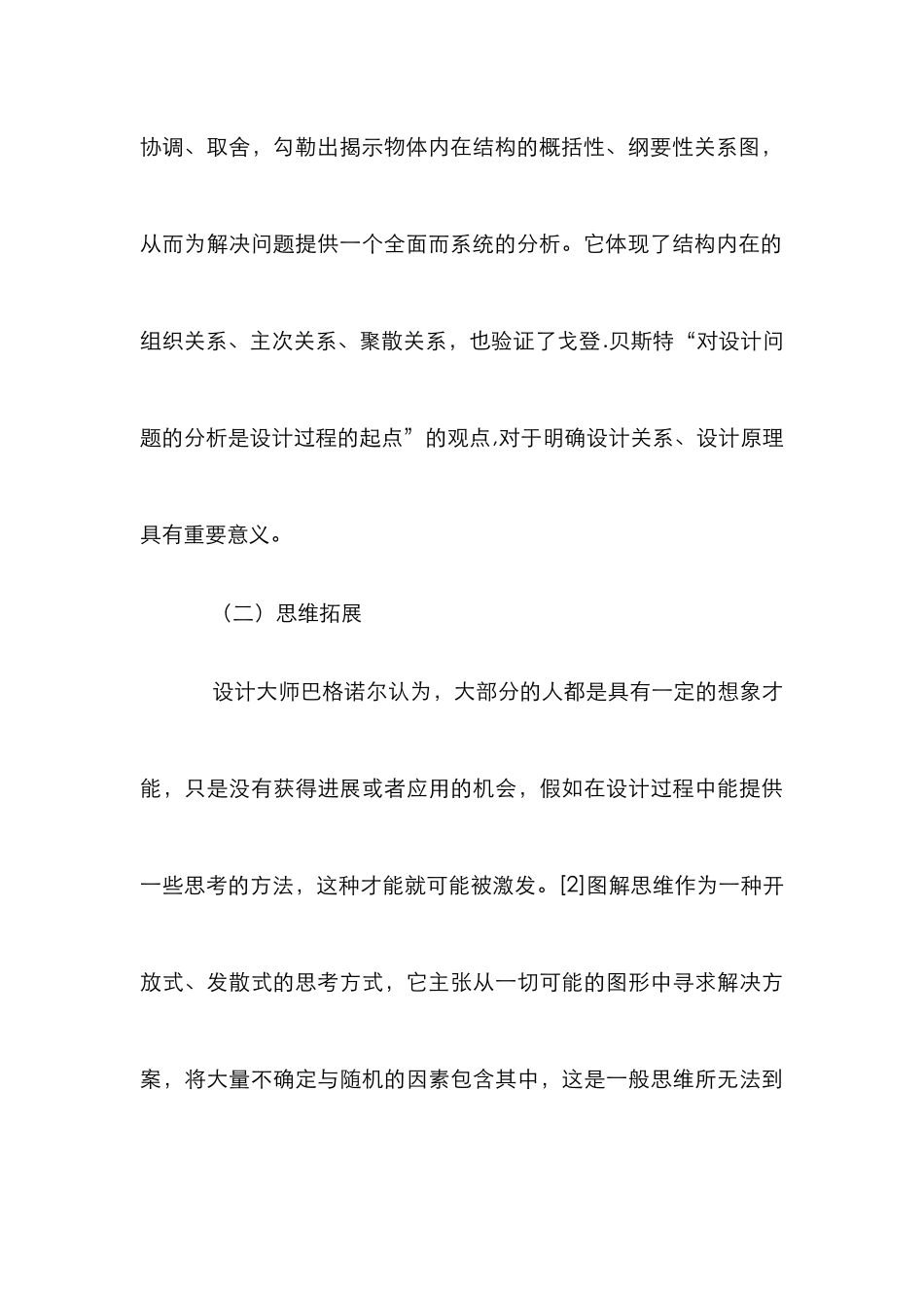 思维图解在车身造型设计中的运用_第3页