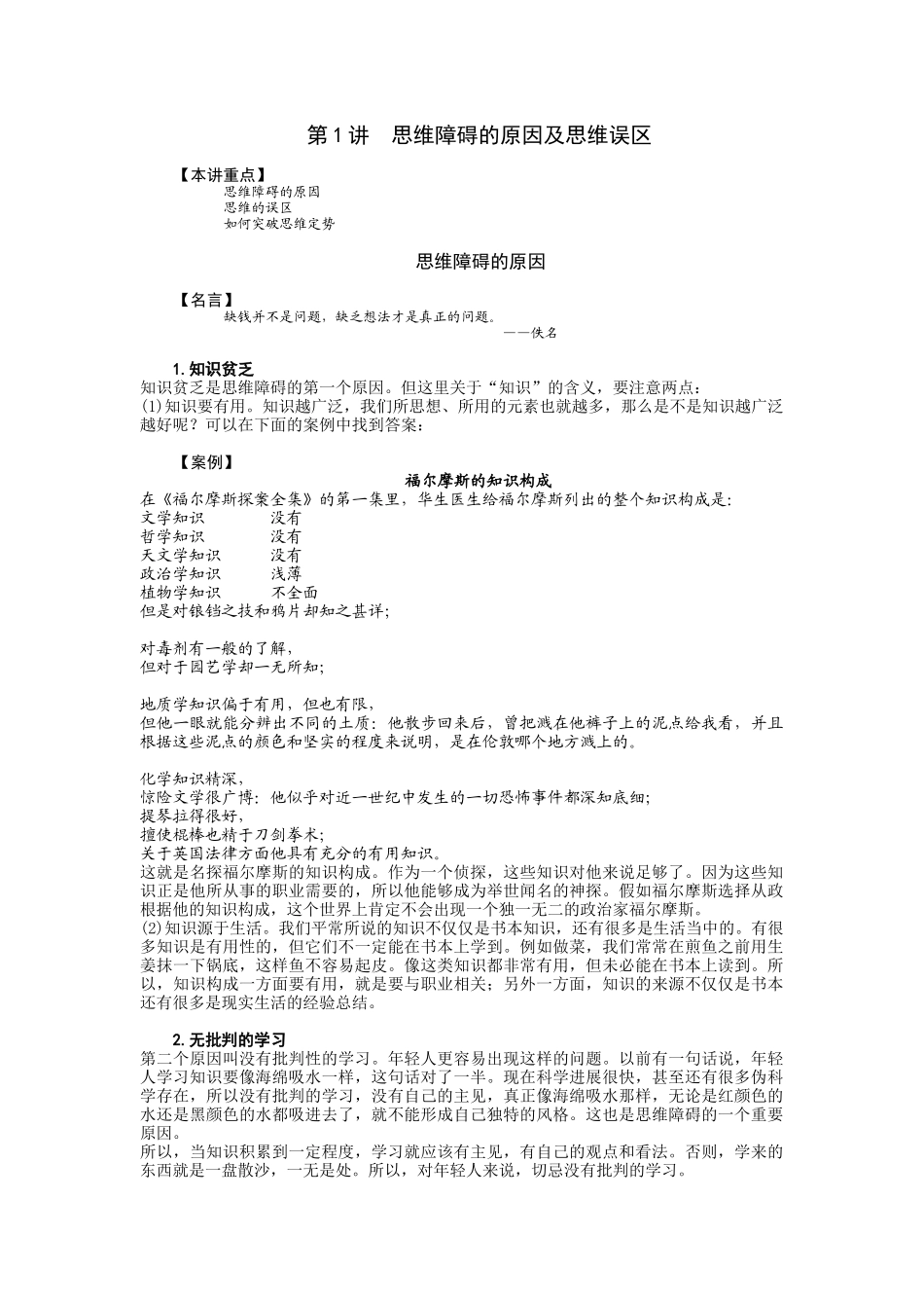 思维障碍的原因及思维误区_第1页