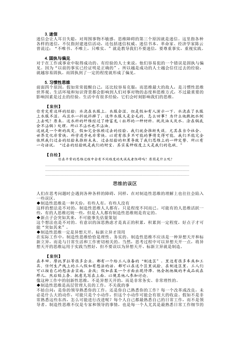 思维障碍的原因及思维误区_第2页