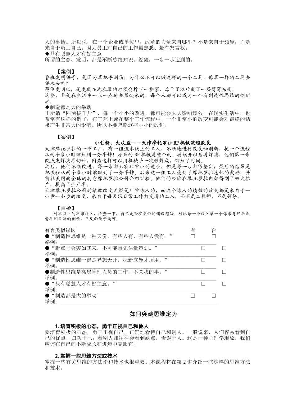 思维障碍的原因及思维误区_第3页