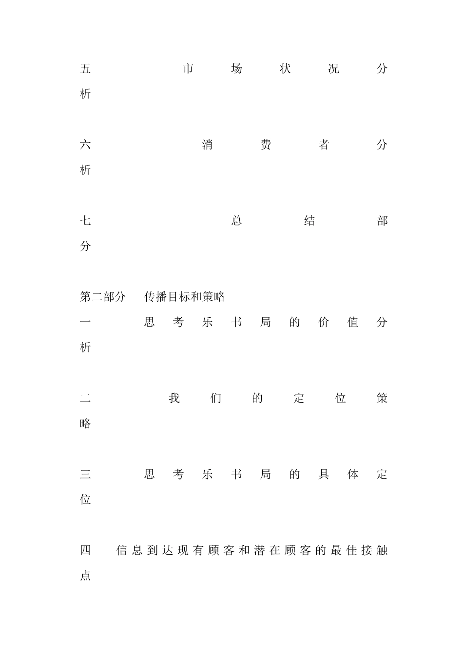 思考乐书局品牌整合营销策划案_第2页