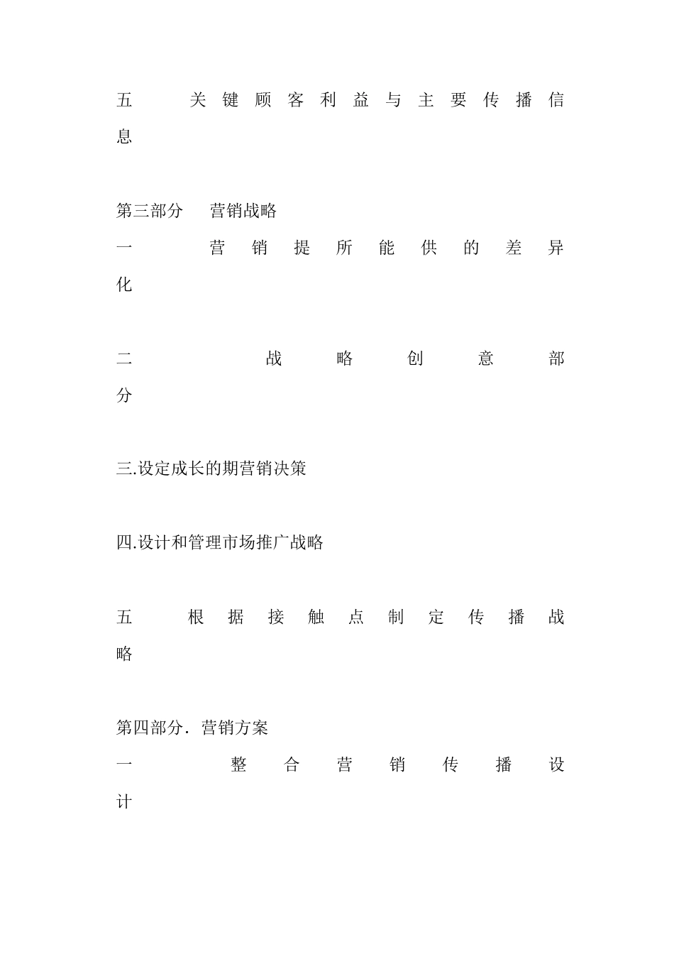 思考乐书局品牌整合营销策划案_第3页