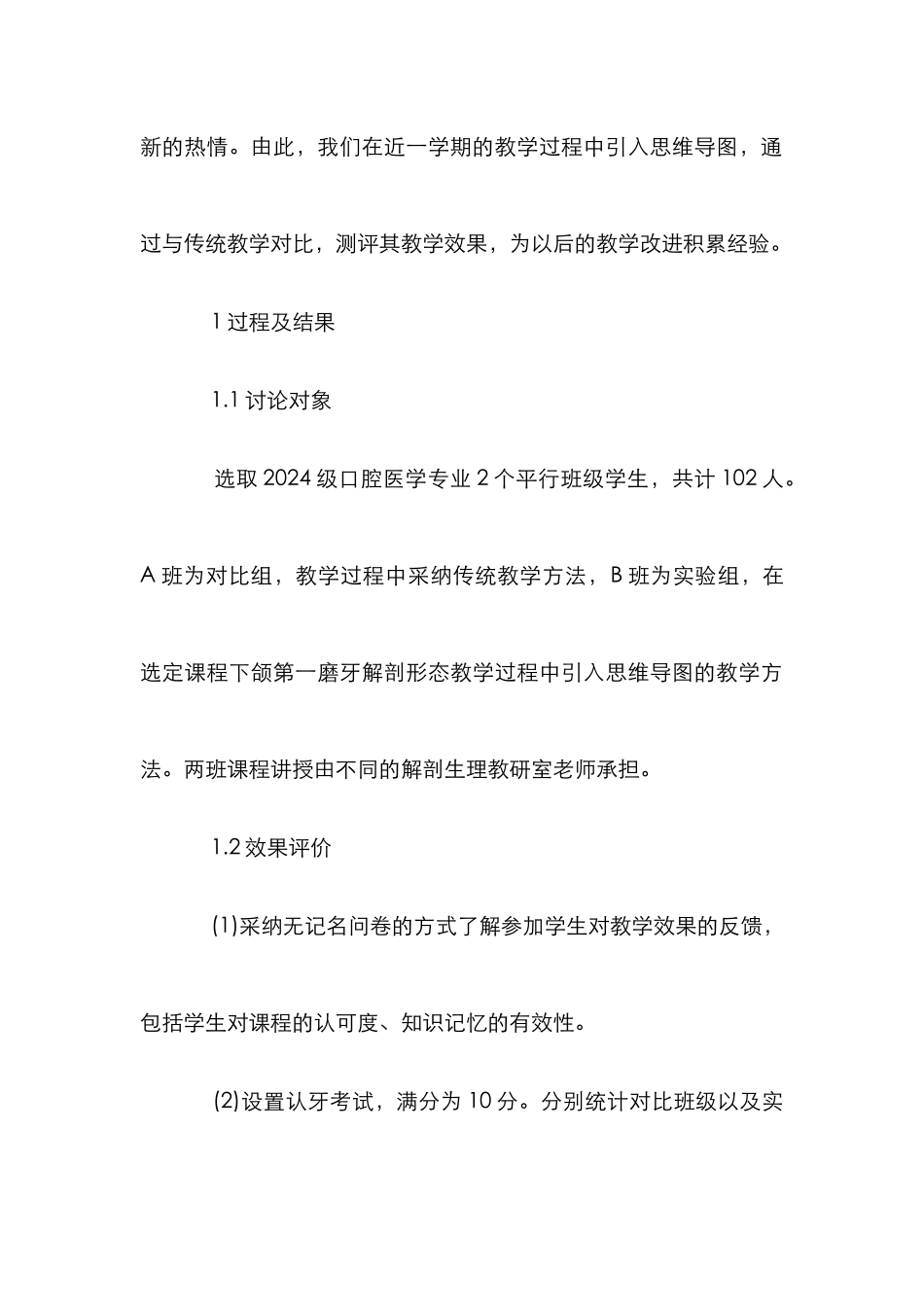 思维导图在口腔解剖生理学的应用_第3页