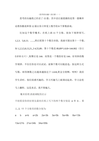 思考的乐趣读后感