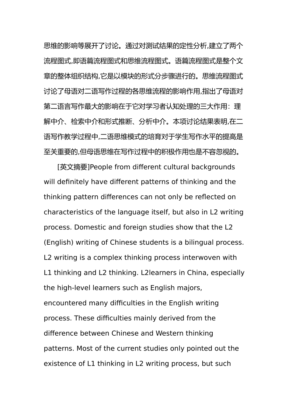 思维差异论文_中西思维差异对中国二语习得者写作水平影响实证分析报告_第2页