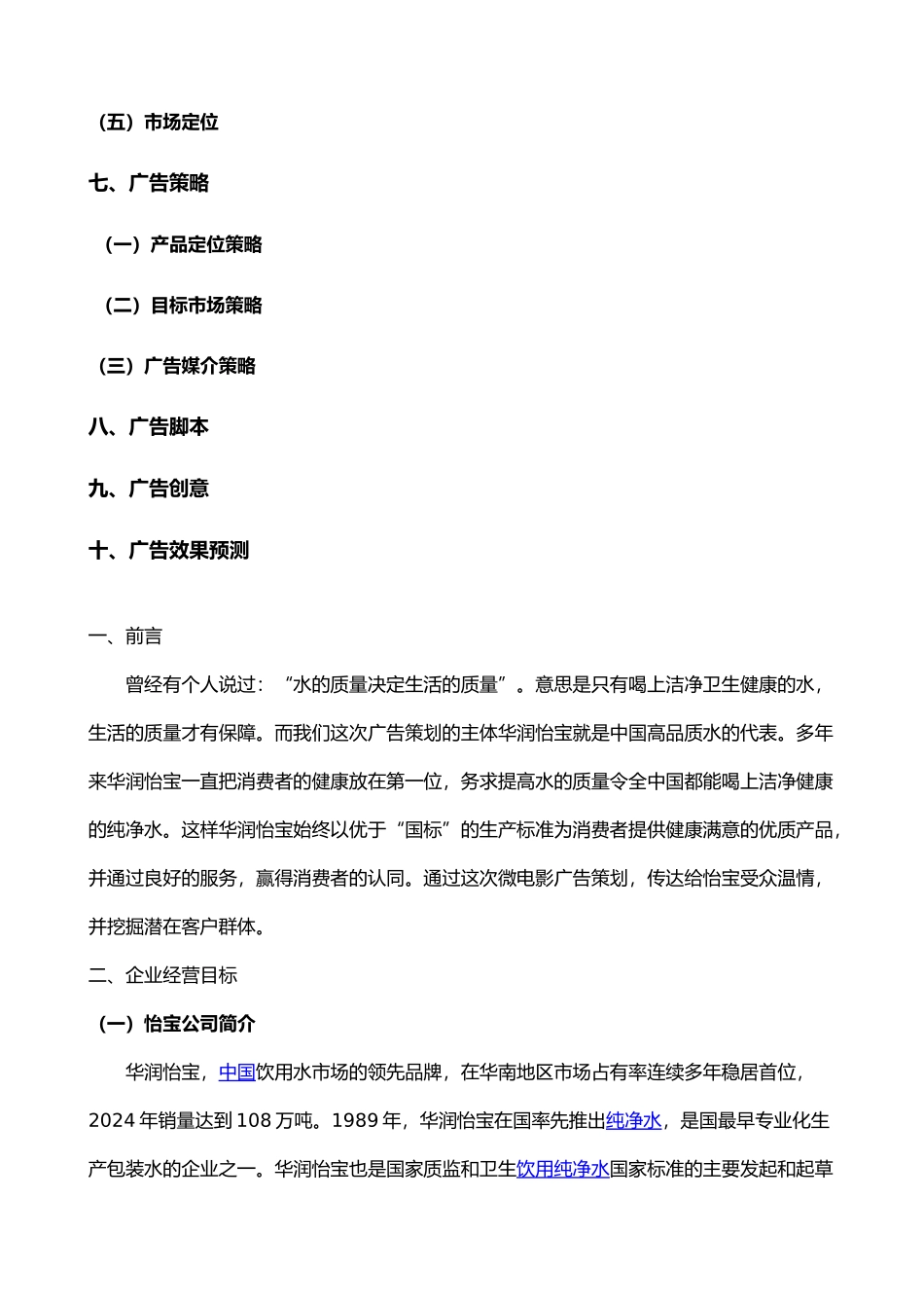 怡宝广告项目策划书_第3页