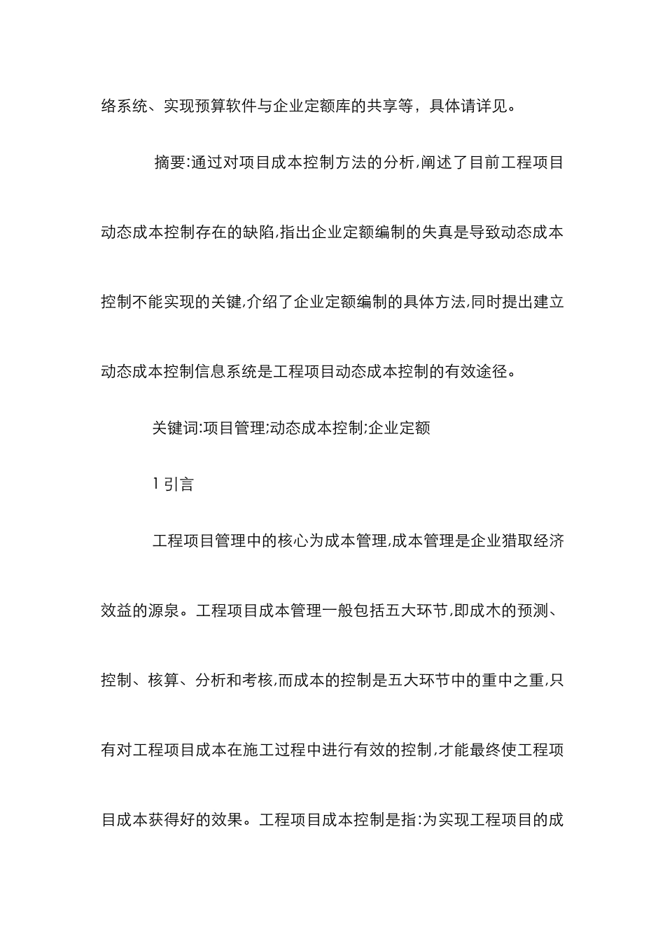 思维方式管理系统工程项目成本论文_0_第2页