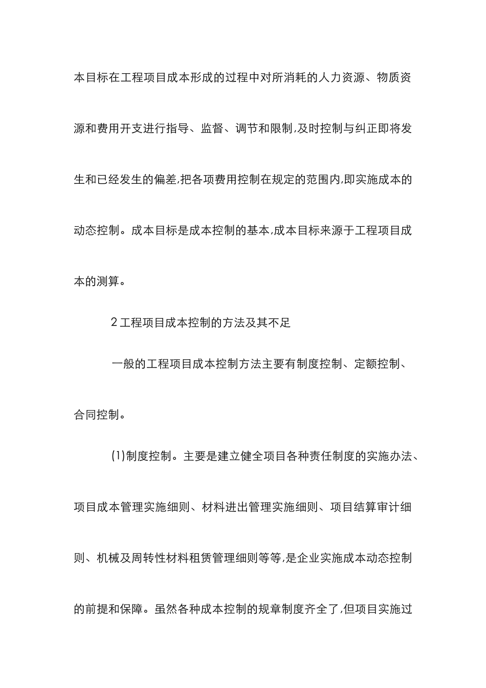 思维方式管理系统工程项目成本论文_0_第3页