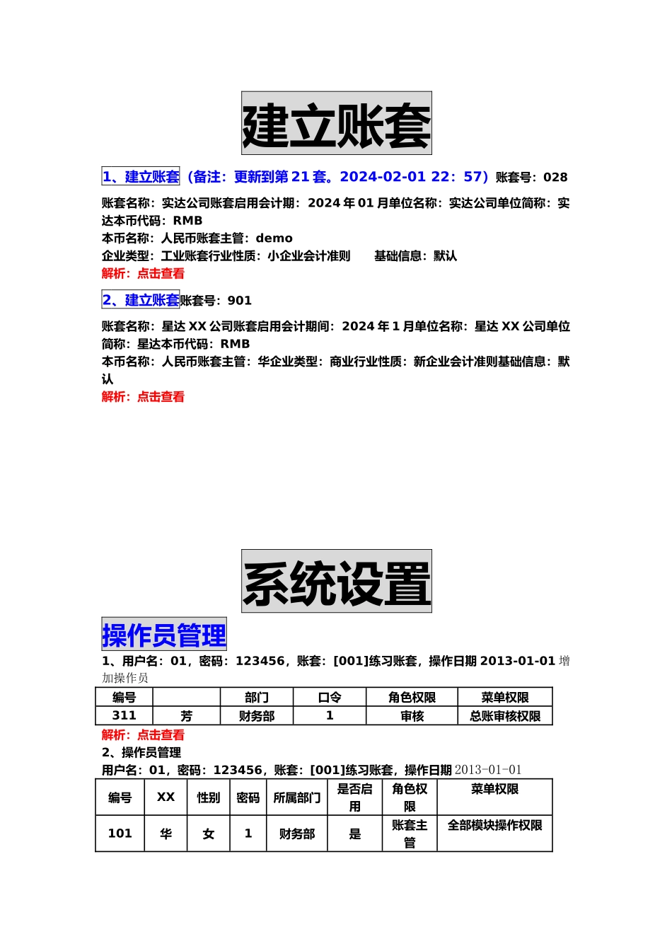 思诺实务整理资料全_第1页